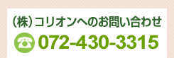 お電話でのお問い合わせ